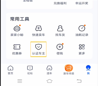 汽车之家中认证车主的详细步骤截图