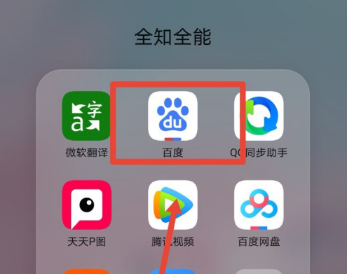 手机百度app怎么退出全屏模式 具体操作方法介绍