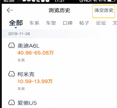 汽车之家清空历史记录的简单步骤截图