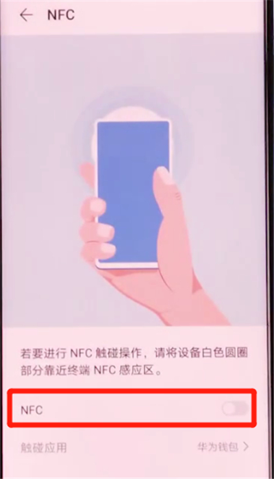 荣耀v30pro中打开nfc的方法步骤截图