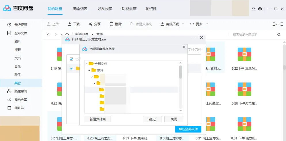 《百度网盘》解压压缩文件的操作方法