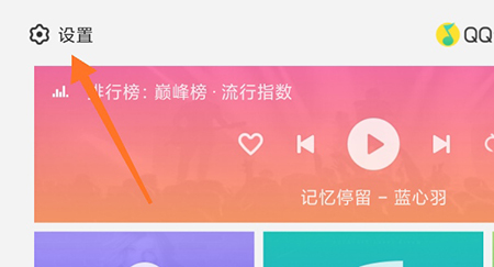 QQ音乐车机版怎么切换音质 满足你对品质的需求