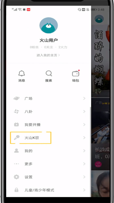 火山小视频打开k歌的详细步骤截图