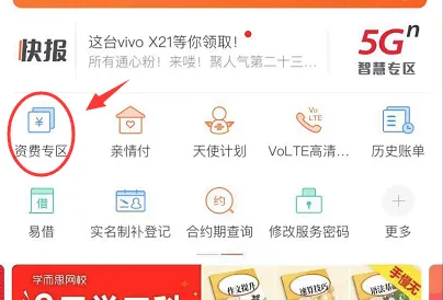 联通营业厅app怎么选资费 中国联通APP查询联通套餐资费方法