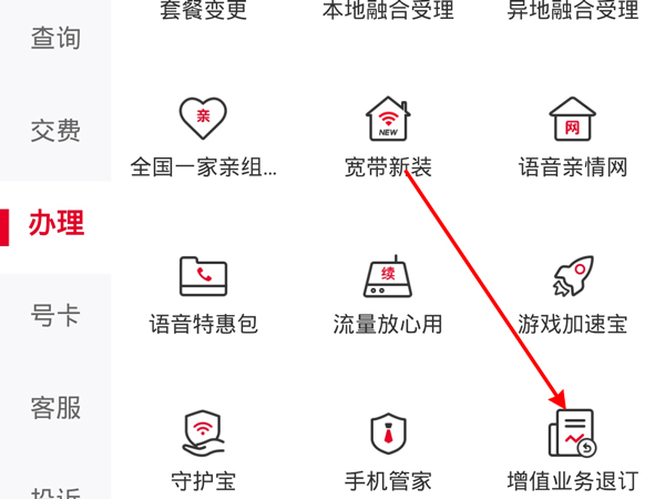 联通营业厅app怎么退语音包 中国联通app业务退订步骤