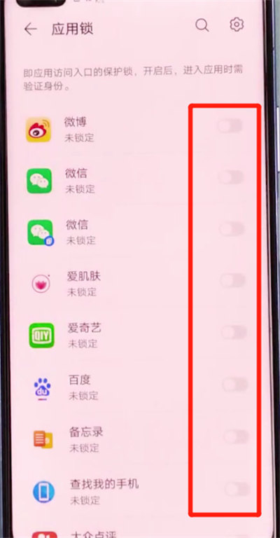 荣耀v30pro中设置应用锁的方法步骤截图