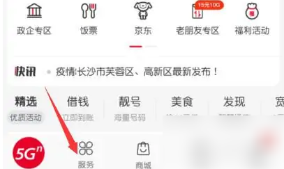 联通手机营业厅怎么查上网记录 中国联通app查询我的上网记录方法