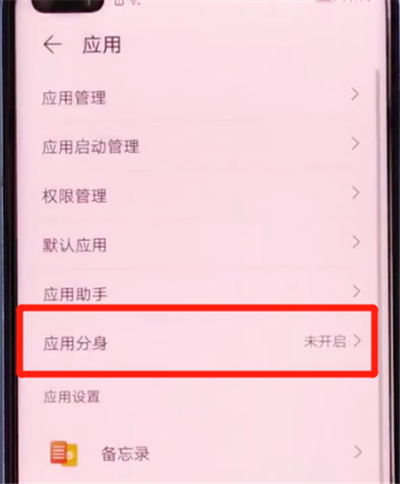 荣耀v30pro中设置应用分身的方法步骤截图