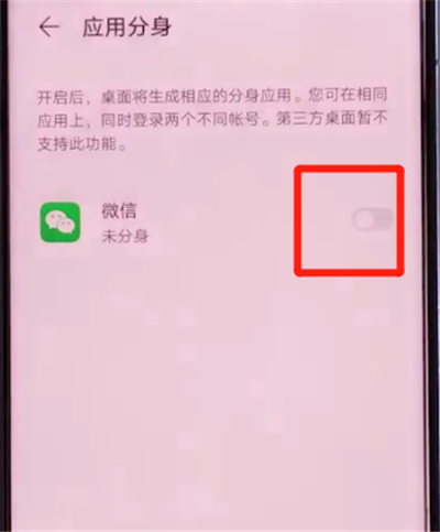 荣耀v30pro中设置应用分身的方法步骤截图