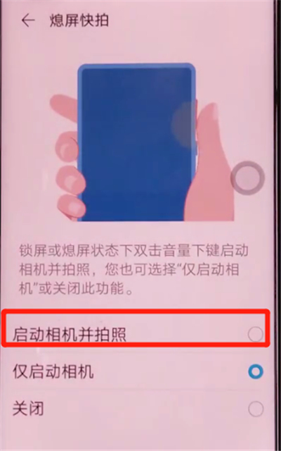 荣耀v30pro中设置熄屏快拍的详细步骤截图