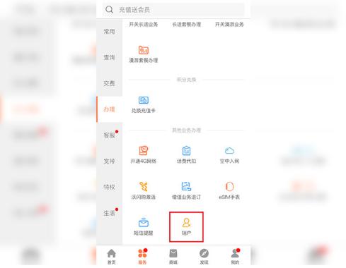 联通营业厅app怎么注销卡 具体操作方法介绍