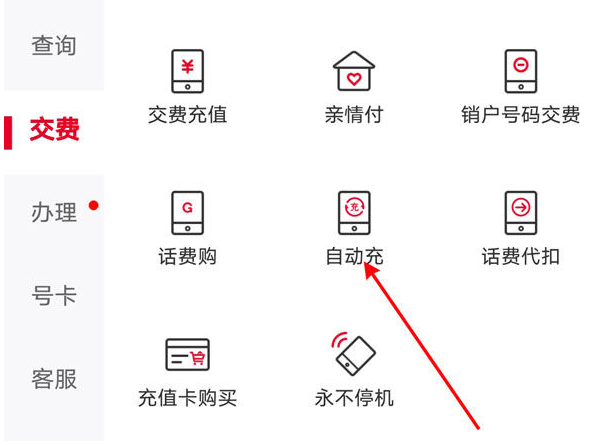 联通营业厅app怎么取消自动续费 具体操作方法介绍