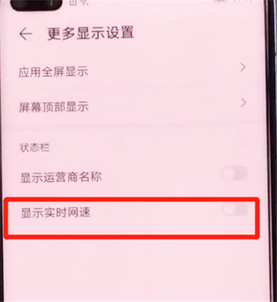 荣耀v30pro中显示网速的方法步骤截图