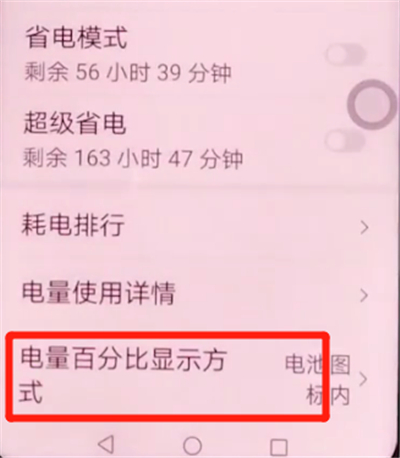 荣耀v30pro中显示电量百分比的方法步骤截图