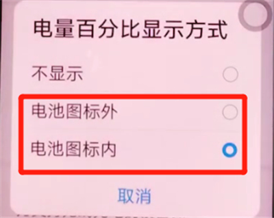荣耀v30pro中显示电量百分比的方法步骤截图