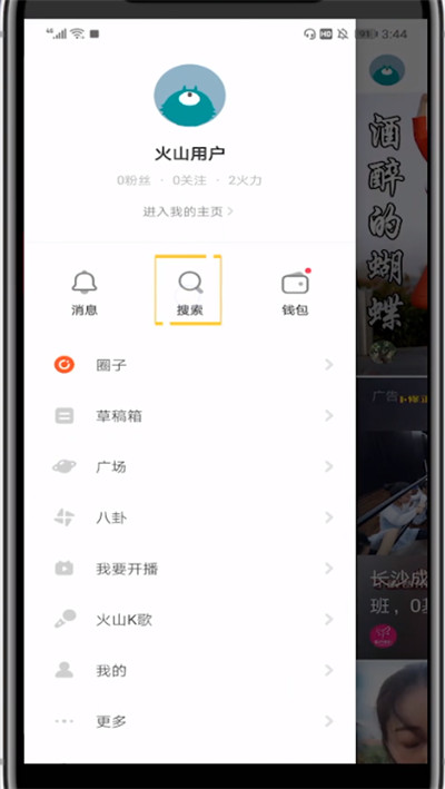 火山小视频中搜索视频的步骤方法截图