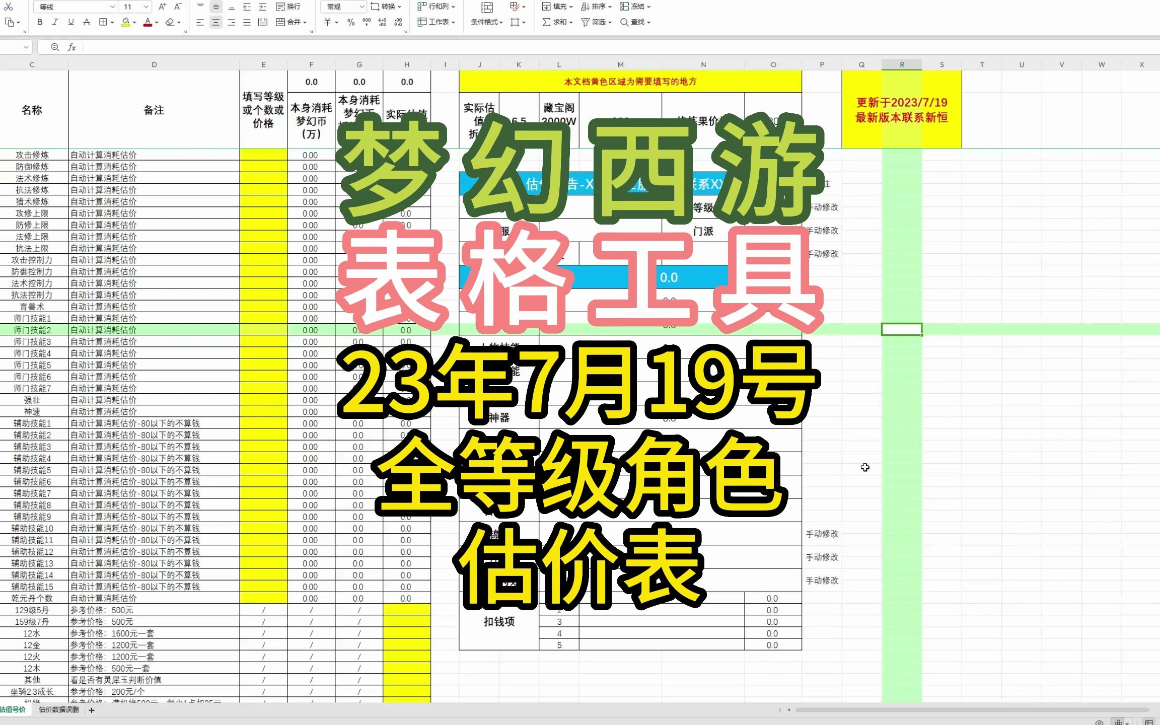 梦幻西游各角色属性成长表 梦幻五开129属性多少达标