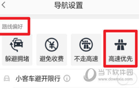 高德地图怎样设置高速优先