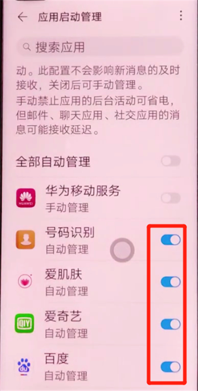 荣耀v30pro中关闭应用自启动的方法步骤截图