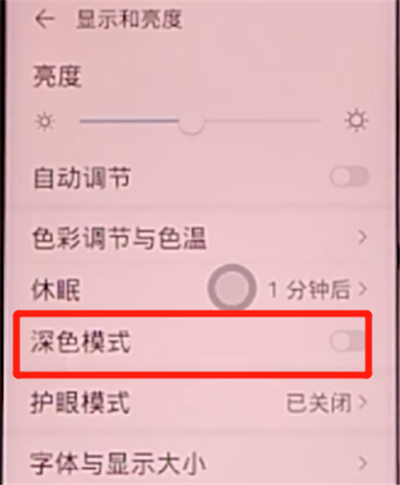 荣耀v30pro中打开深色模式的方法步骤截图