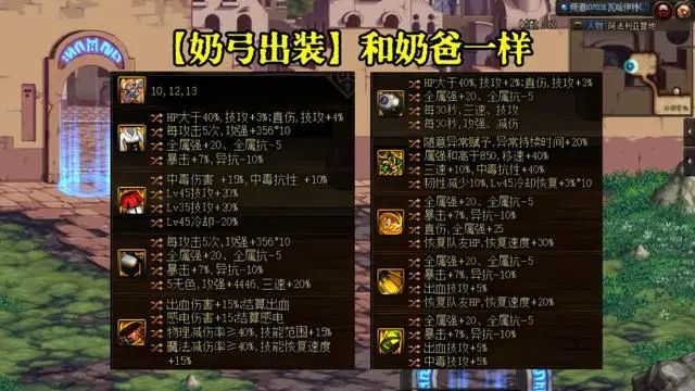 dnf神界版本奶系自定义搭配攻略 4大奶系职业完美自定义搭配推荐图4