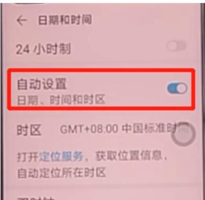 荣耀v30pro中调时间的具体方法截图