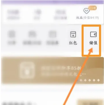 华住会app怎么扫码 华住会app查看付款码信息方法