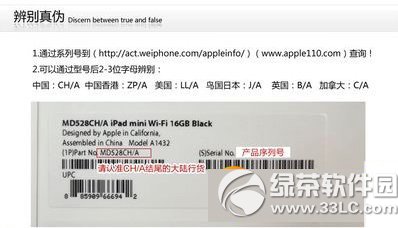 ipad mini3水货与行货的区别：ipad mini3行货水货鉴别办法