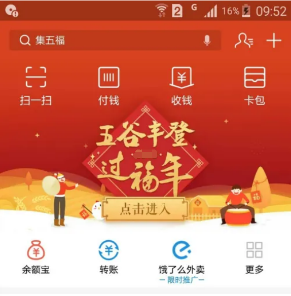 《支付宝》集五福的操作方法