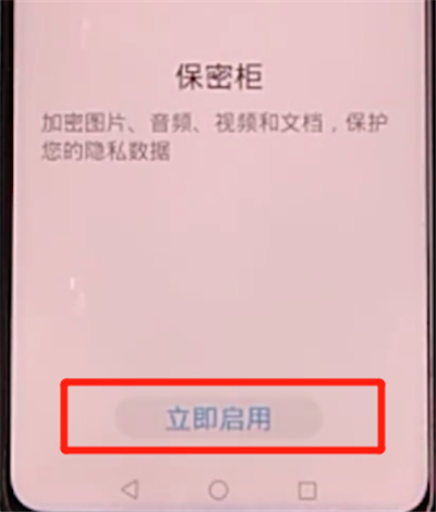 荣耀v30pro中设置文件保密柜的方法步骤截图