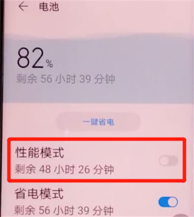 荣耀v30pro开启性能模式的步骤教程截图