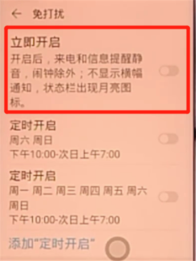 荣耀v30pro中开启免打扰模式的简单步骤截图