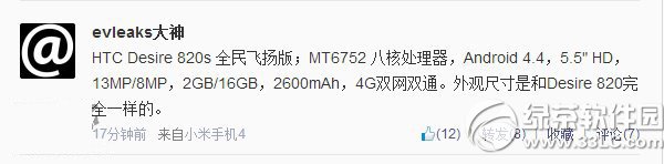 htc820s全民飞扬版是什么？htc820s全民飞扬版设置