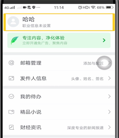 网易邮箱中换头像的简单方法截图