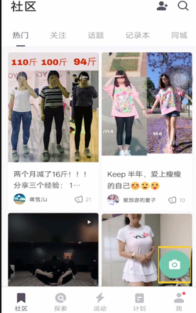 keep中发布动态的简单方法截图