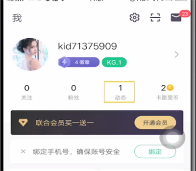 keep里面删除动态的详细方法截图