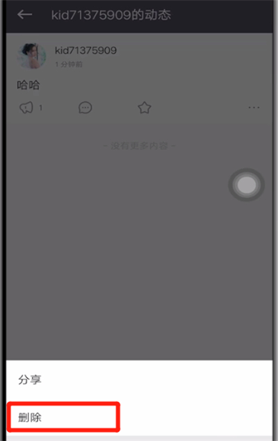keep里面删除动态的详细方法截图