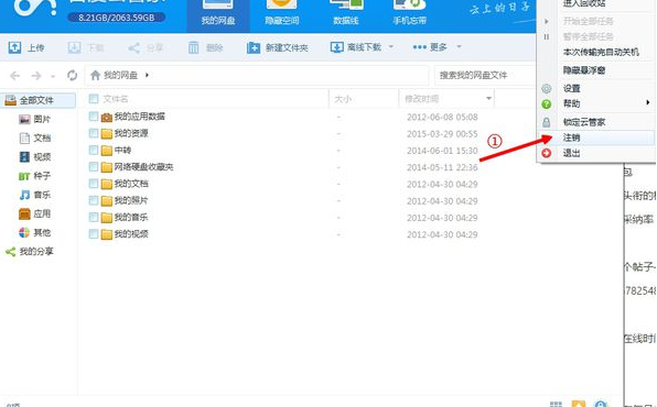 《百度网盘》取消自动登录的操作方法