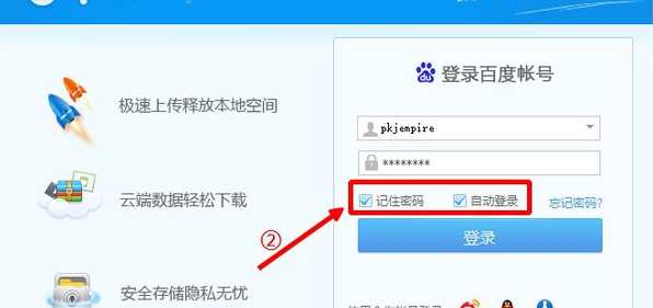 《百度网盘》取消自动登录的操作方法