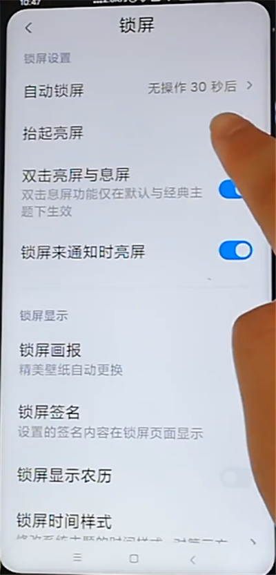 红米k30中设置抬起亮屏的方法步骤截图