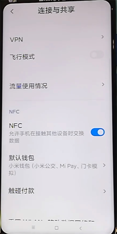 红米k30中打开nfc的方法过程截图