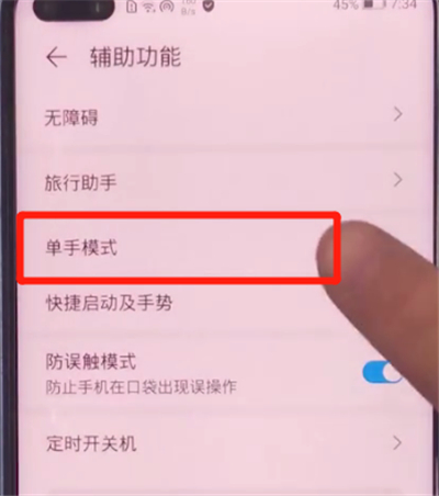 荣耀v30pro中打开单手模式的方法步骤截图