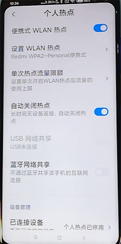 红米k30中打开个人热点的方法步骤截图