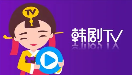 韩剧tv删除观看记录的操作方法