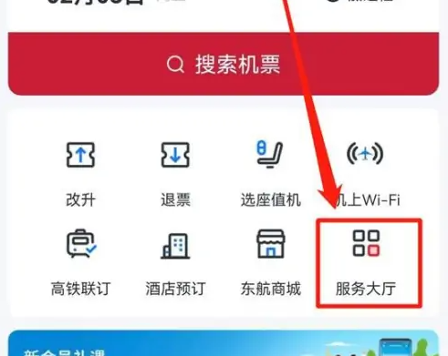 东方航空app怎么开通钱包 具体操作方法介绍