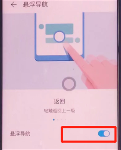 荣耀v30pro关闭小白点的具体方法截图