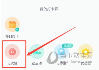 薄荷健康APP怎么记录饮食 记录每日摄入能量方法