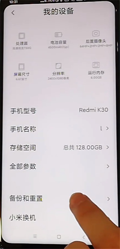 红米k30设置恢复出厂的详细步骤截图