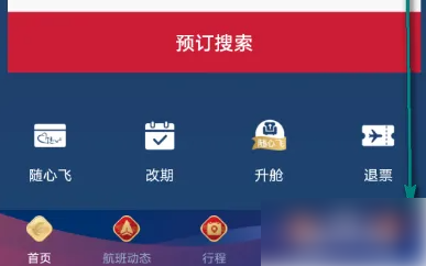 东方航空app怎么买保险 东方航空app买保险方法介绍