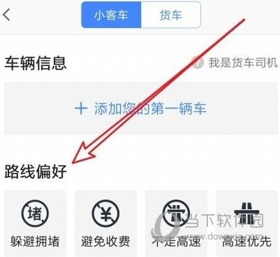 高德地图怎么设置路线偏好